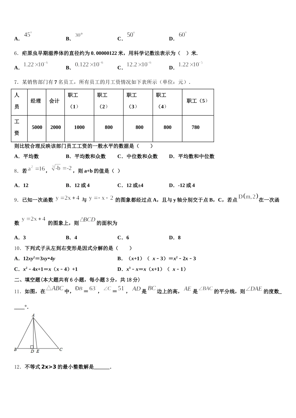 2025届甘肃省张掖市甘州中学七下数学期末复习检测模拟试题含解析_第2页