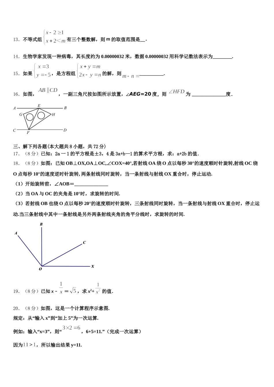 2025届甘肃省张掖市甘州中学七下数学期末复习检测模拟试题含解析_第3页