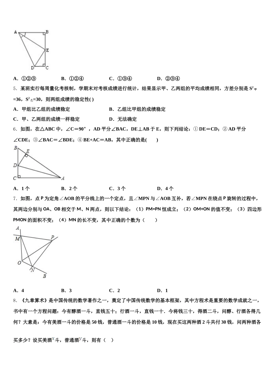 甘肃省武威第十七中学2025届七年级数学第二学期期末学业水平测试模拟试题含解析_第2页