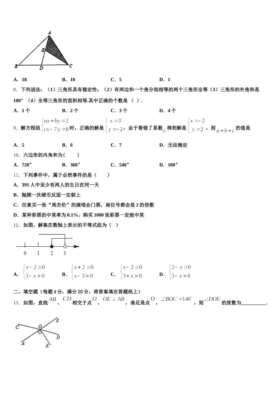2025年甘肃省武威第十七中学数学七下期末学业水平测试模拟试题含解析_第2页