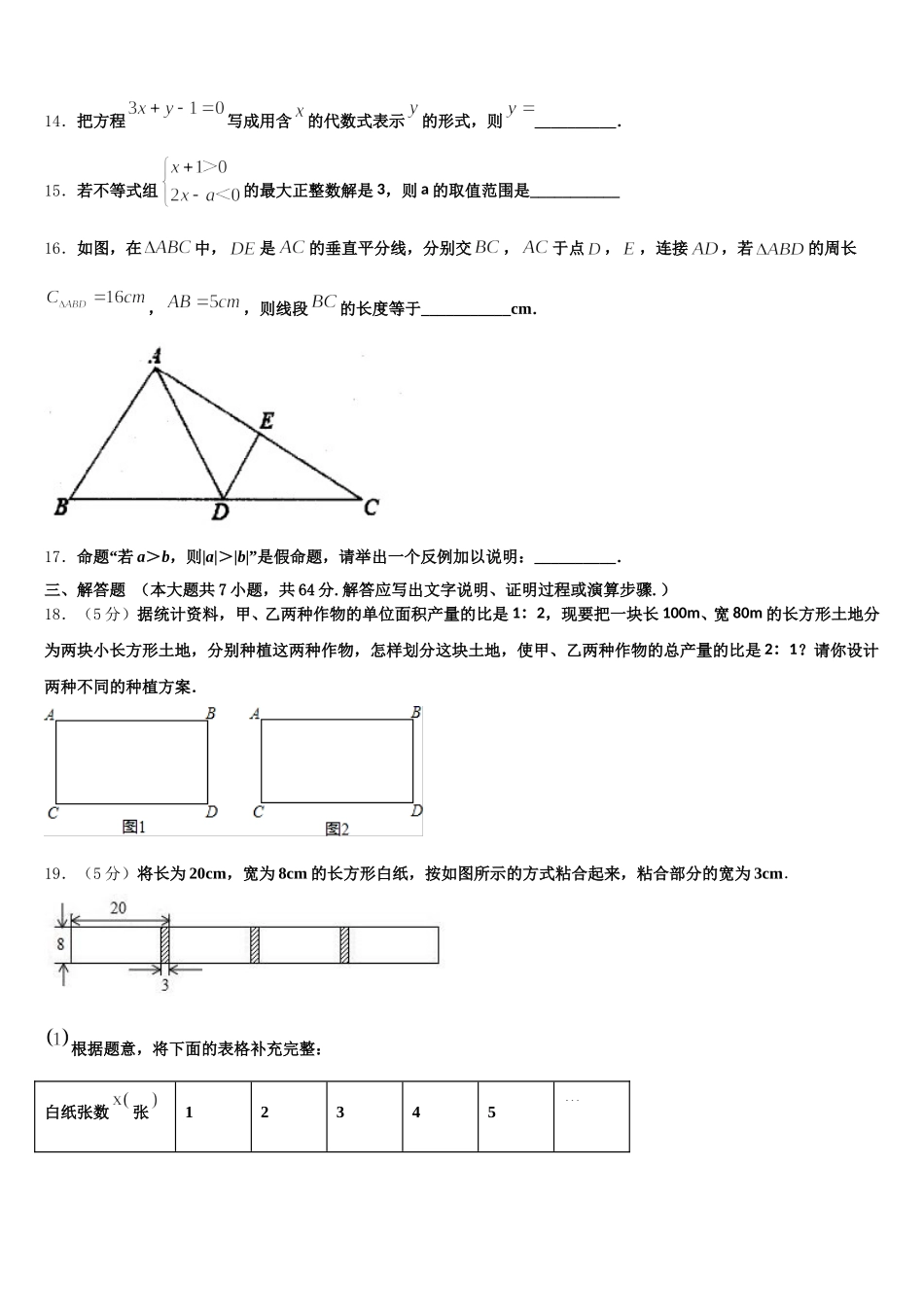 2025年甘肃省武威第十七中学数学七下期末学业水平测试模拟试题含解析_第3页