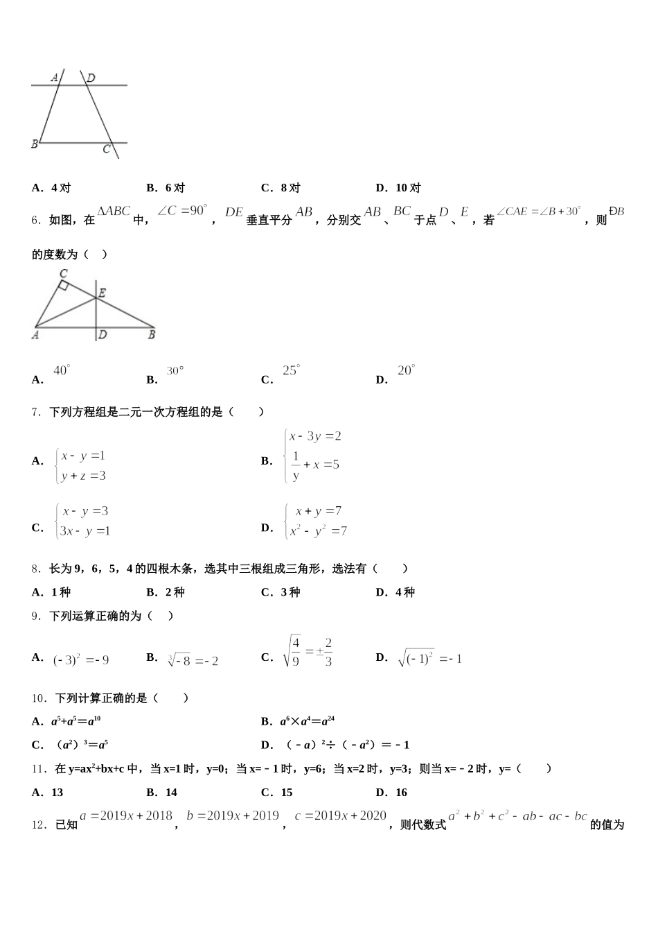 2025届甘肃省兰州市名校七年级数学第二学期期末质量跟踪监视试题含解析_第2页
