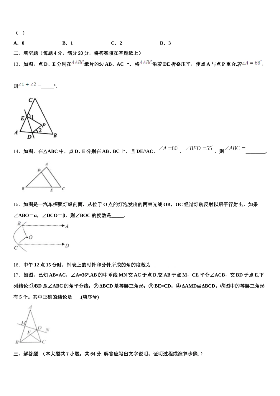 2025届甘肃省兰州市名校七年级数学第二学期期末质量跟踪监视试题含解析_第3页