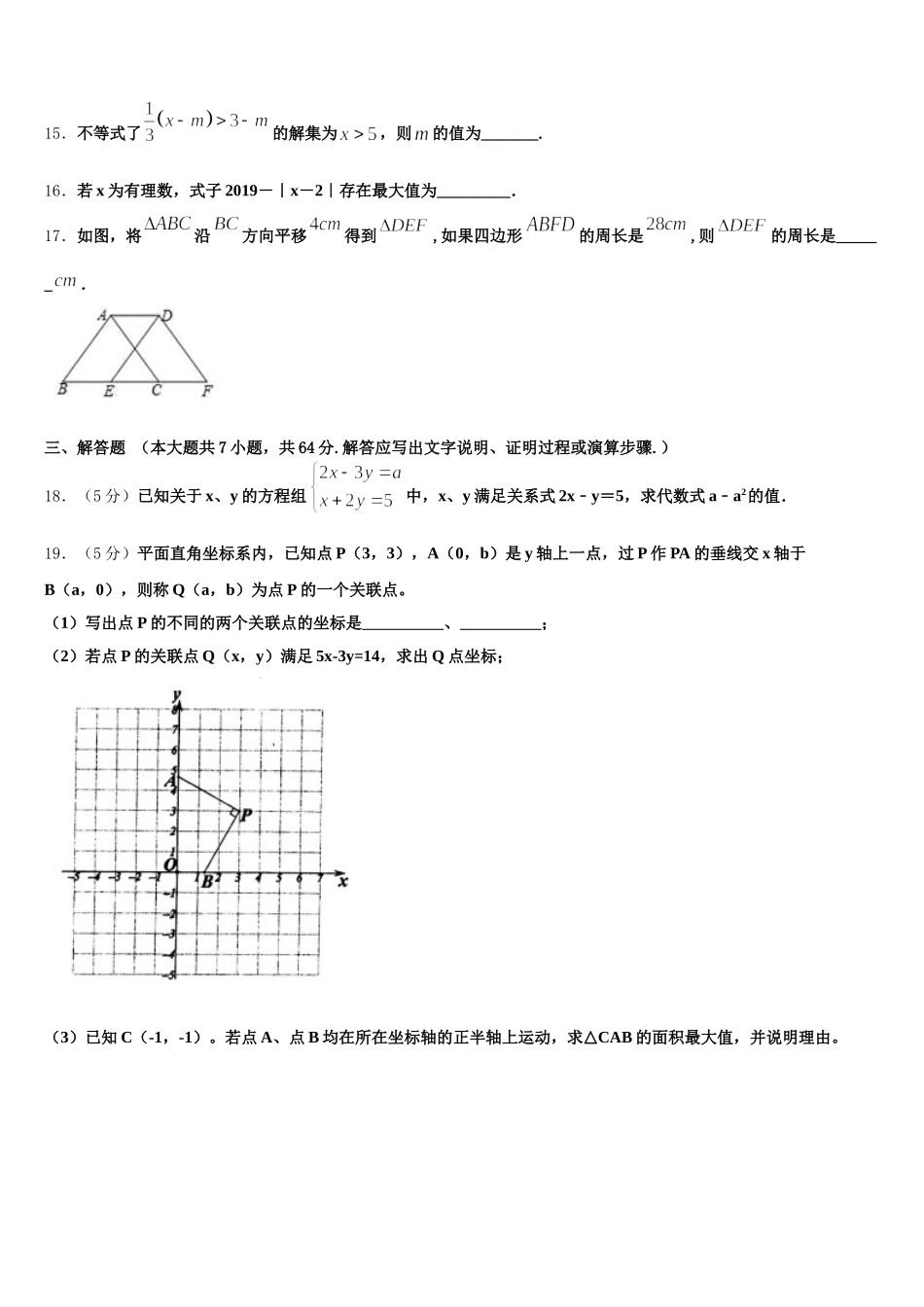 2024-2025学年甘肃省张掖四中学数学七年级第二学期期末学业水平测试试题含解析_第3页
