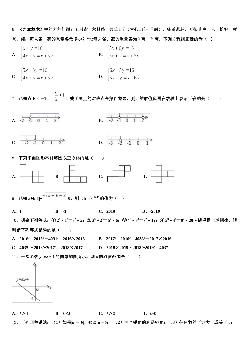 2025年甘肃省金昌市名校七年级数学第二学期期末达标检测试题含解析_第2页