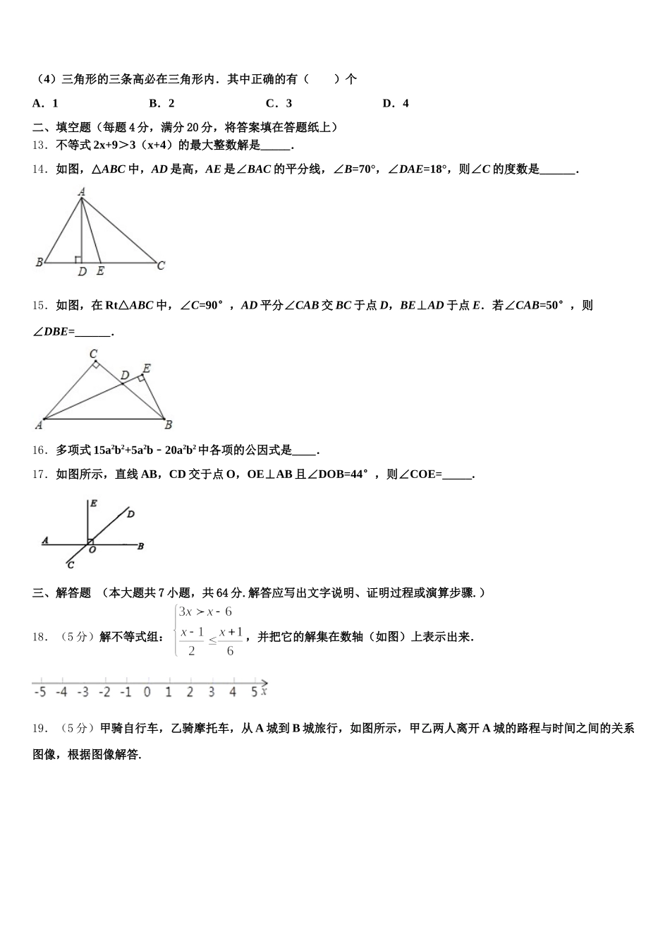2025年甘肃省金昌市名校七年级数学第二学期期末达标检测试题含解析_第3页