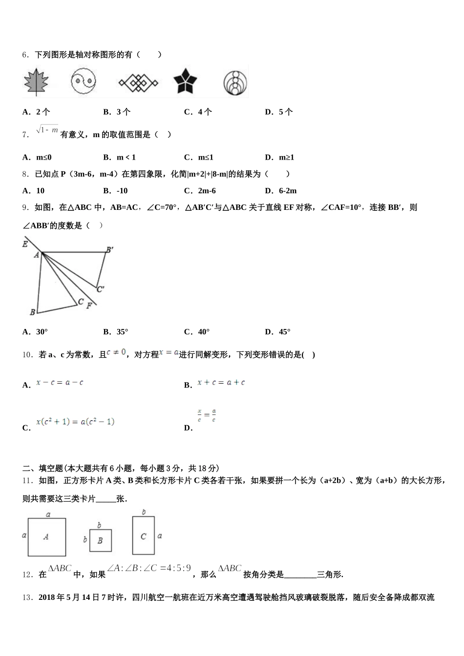 2024-2025学年甘肃省陇南市外纳初级中学数学七下期末调研试题含解析_第2页