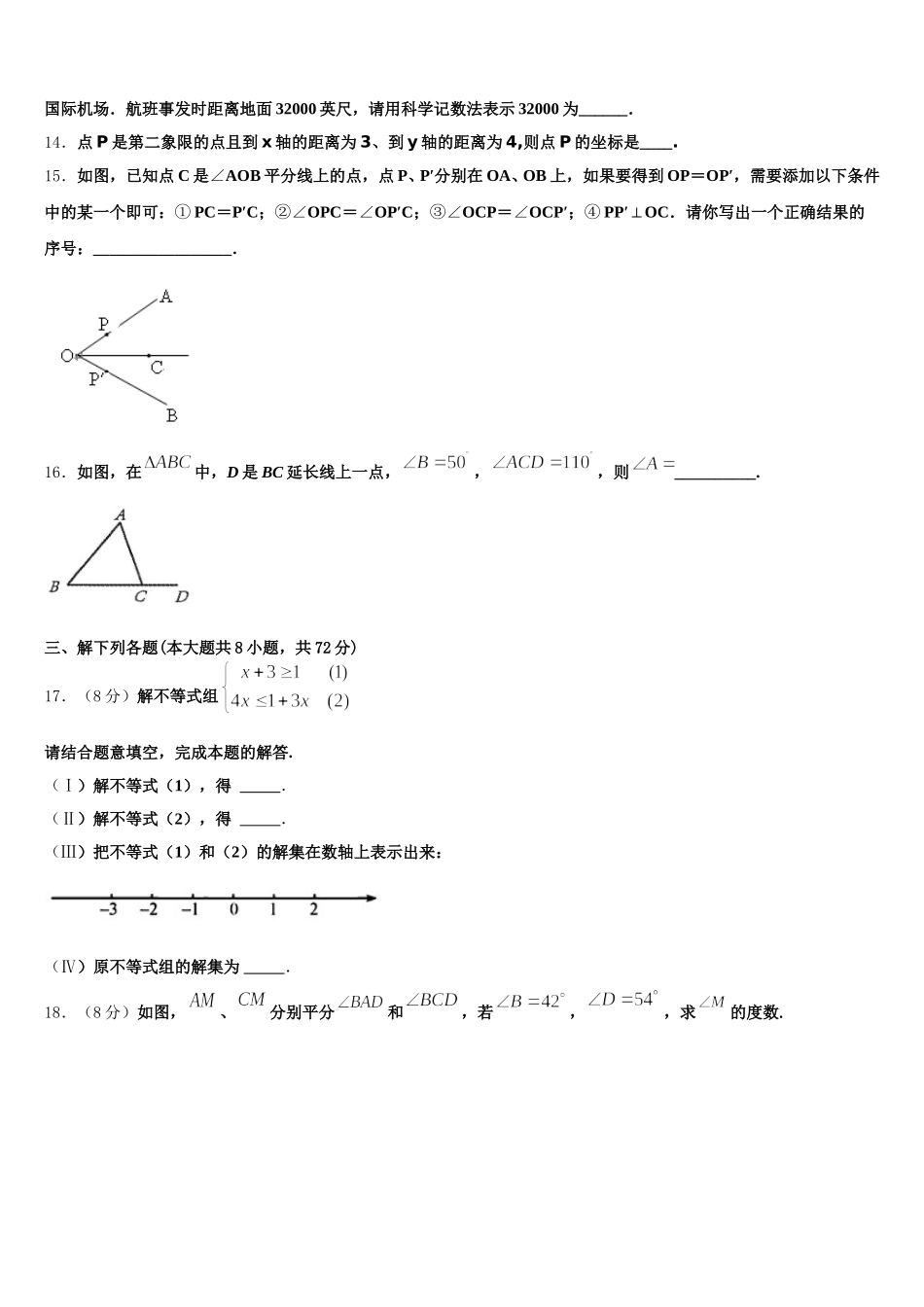 2024-2025学年甘肃省陇南市外纳初级中学数学七下期末调研试题含解析_第3页