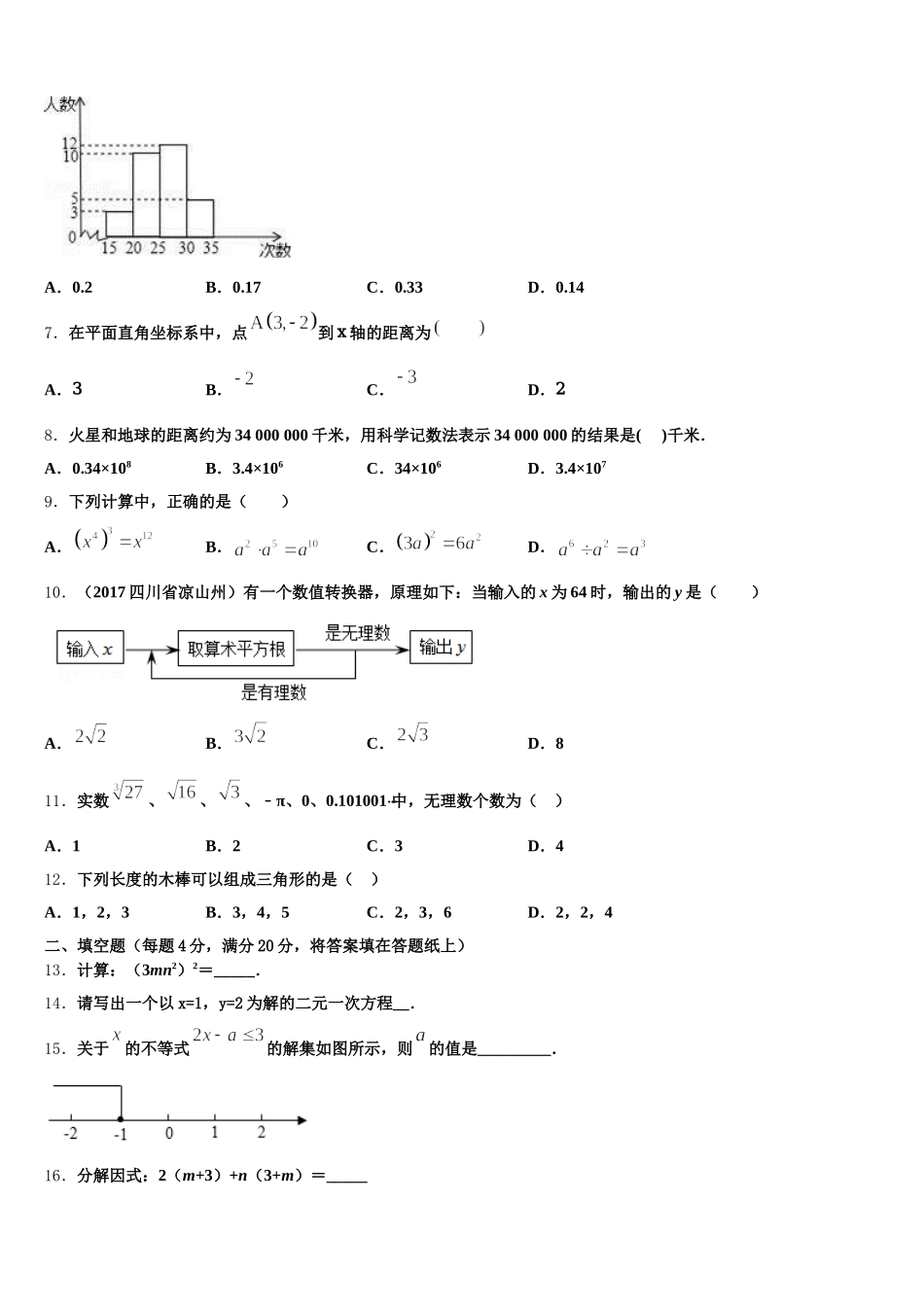 甘肃省白银市景泰四中学2025年数学七下期末经典模拟试题含解析_第2页