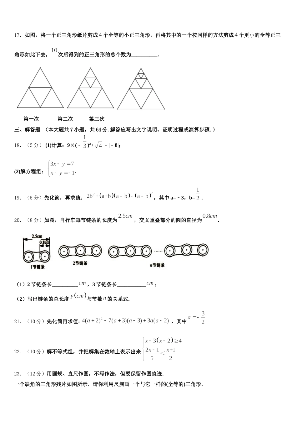 甘肃省白银市景泰四中学2025年数学七下期末经典模拟试题含解析_第3页
