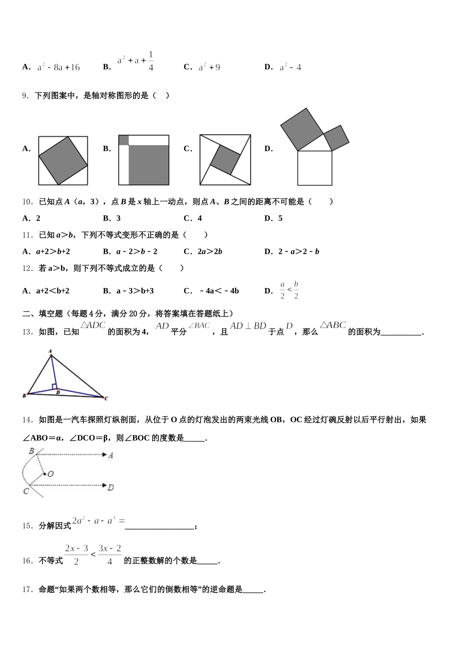 2024-2025学年甘肃省永昌县数学七下期末教学质量检测模拟试题含解析_第2页