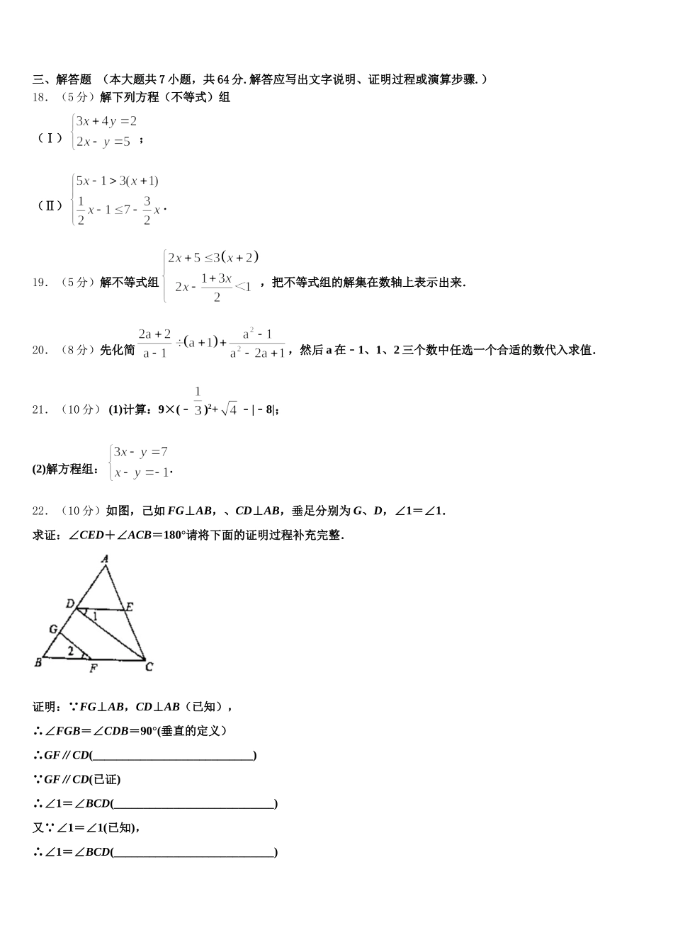 2024-2025学年甘肃省永昌县数学七下期末教学质量检测模拟试题含解析_第3页