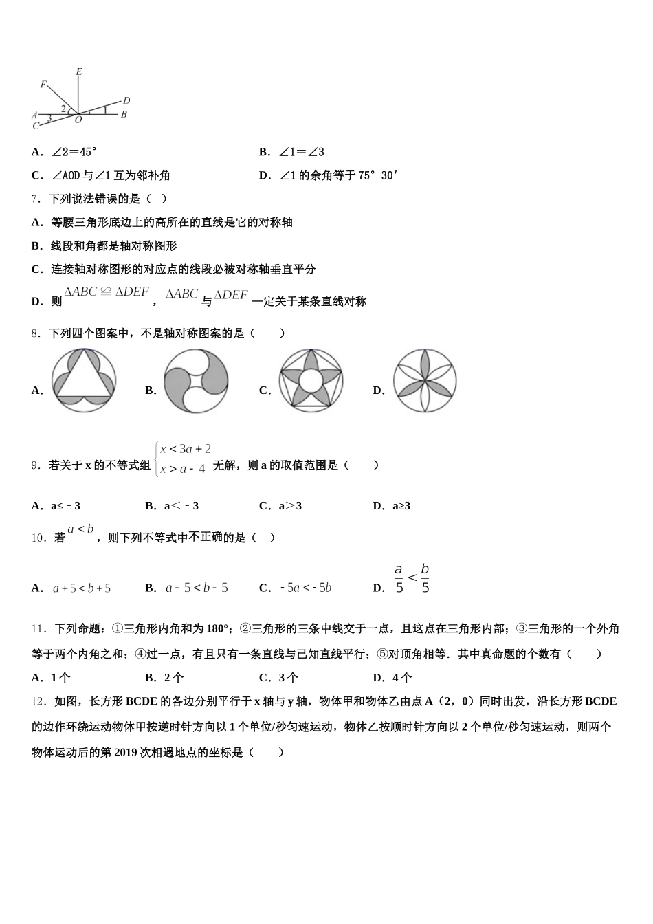 2024-2025学年甘肃省临洮县联考数学七下期末考试模拟试题含解析_第2页