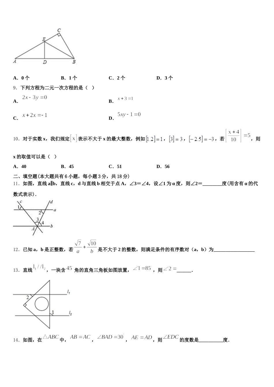 2025年甘肃省甘南数学七年级第二学期期末质量检测试题含解析_第2页