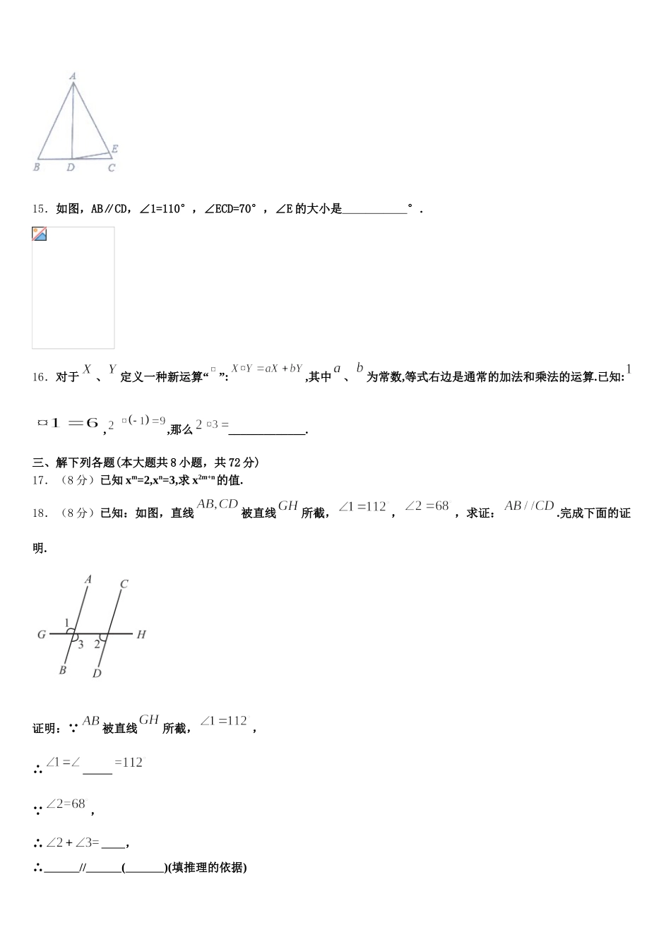 2025年甘肃省甘南数学七年级第二学期期末质量检测试题含解析_第3页