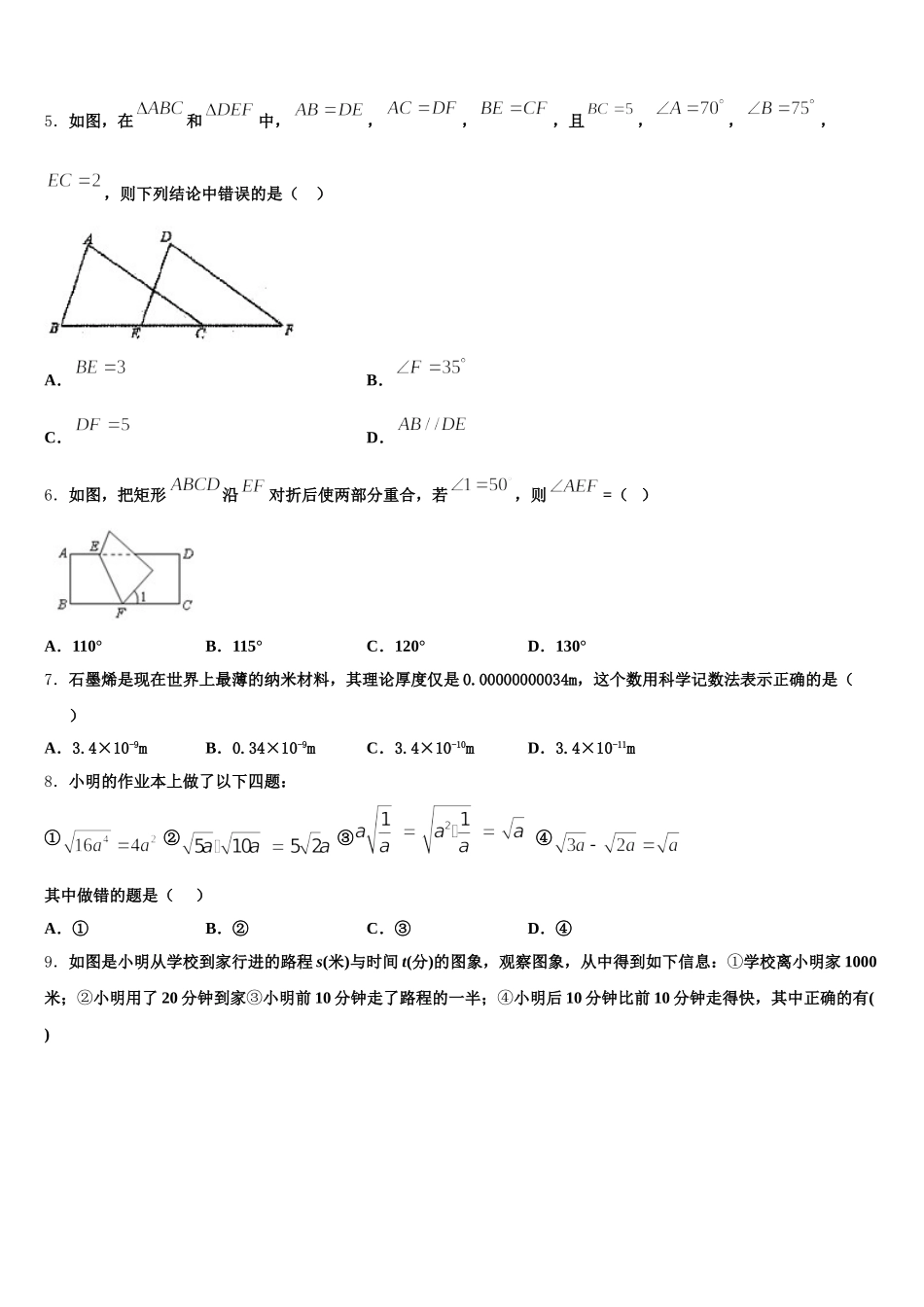 甘肃省武威市第九中学2024-2025学年七年级数学第二学期期末综合测试模拟试题含解析_第2页