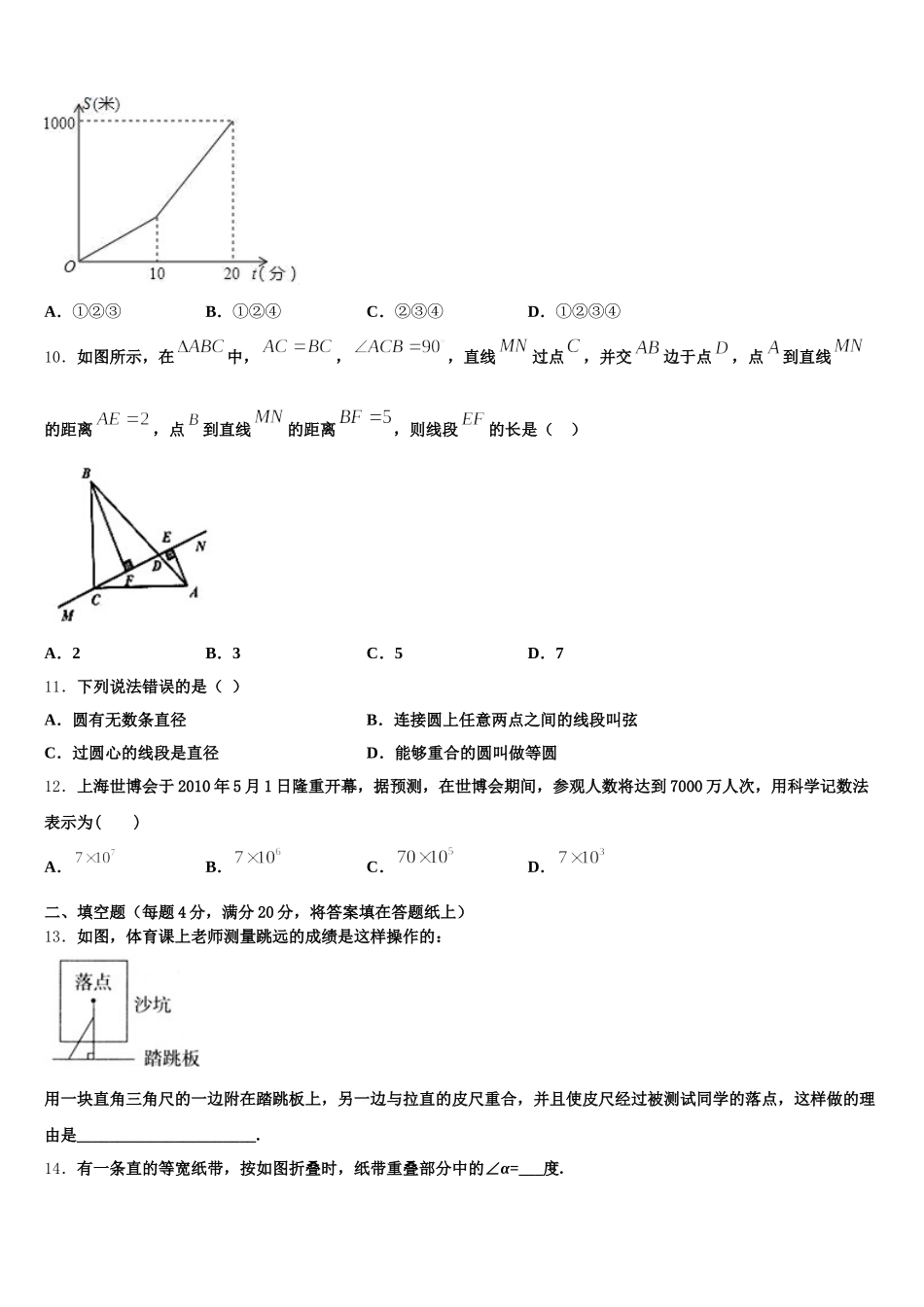 甘肃省武威市第九中学2024-2025学年七年级数学第二学期期末综合测试模拟试题含解析_第3页