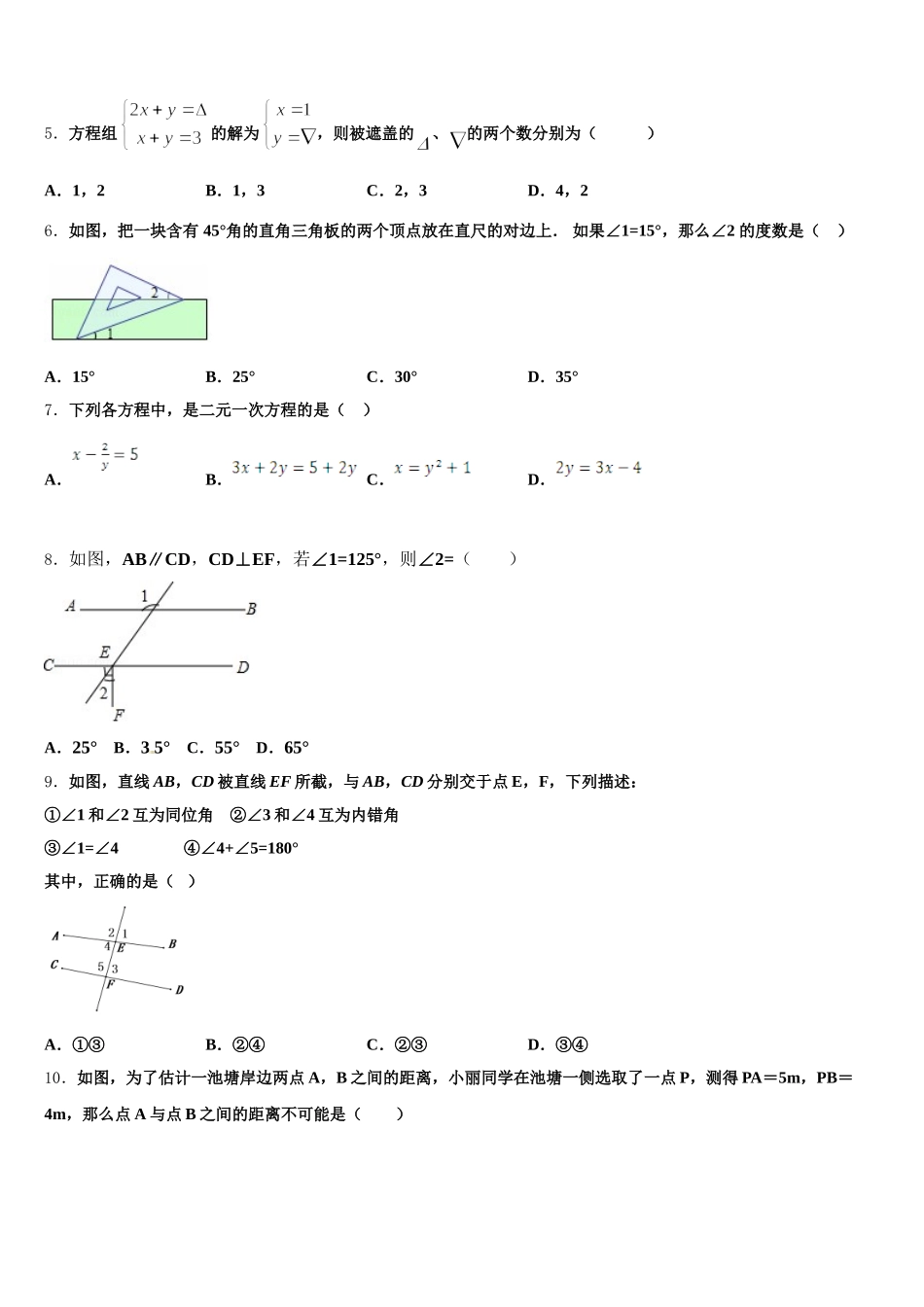 甘肃省金昌市金川区宁远中学2025年数学七年级第二学期期末检测试题含解析_第2页