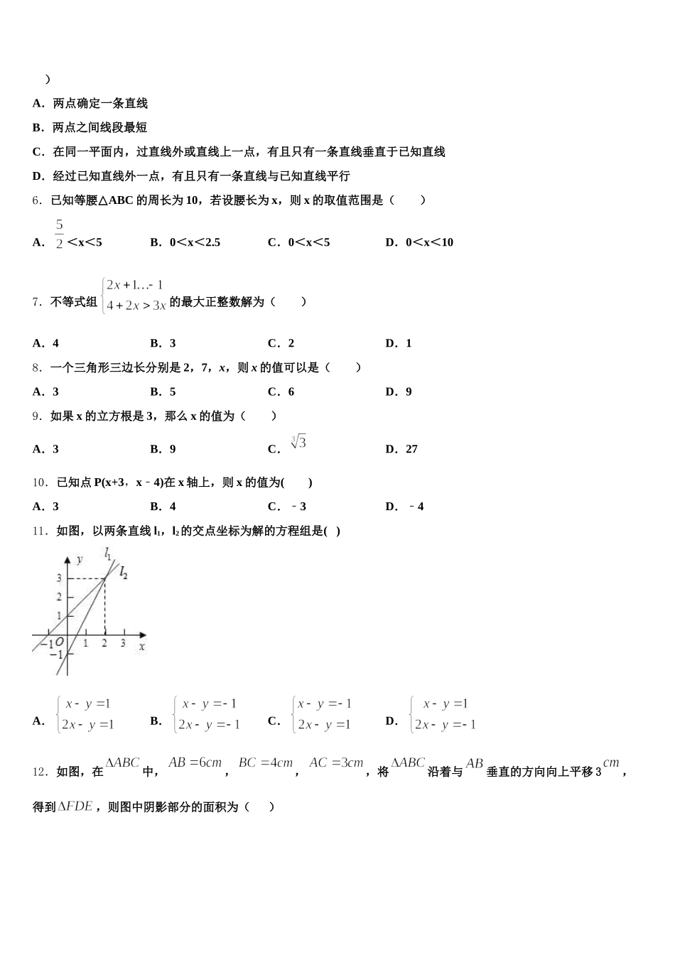 2024-2025学年甘肃省徽县七年级数学第二学期期末预测试题含解析_第2页