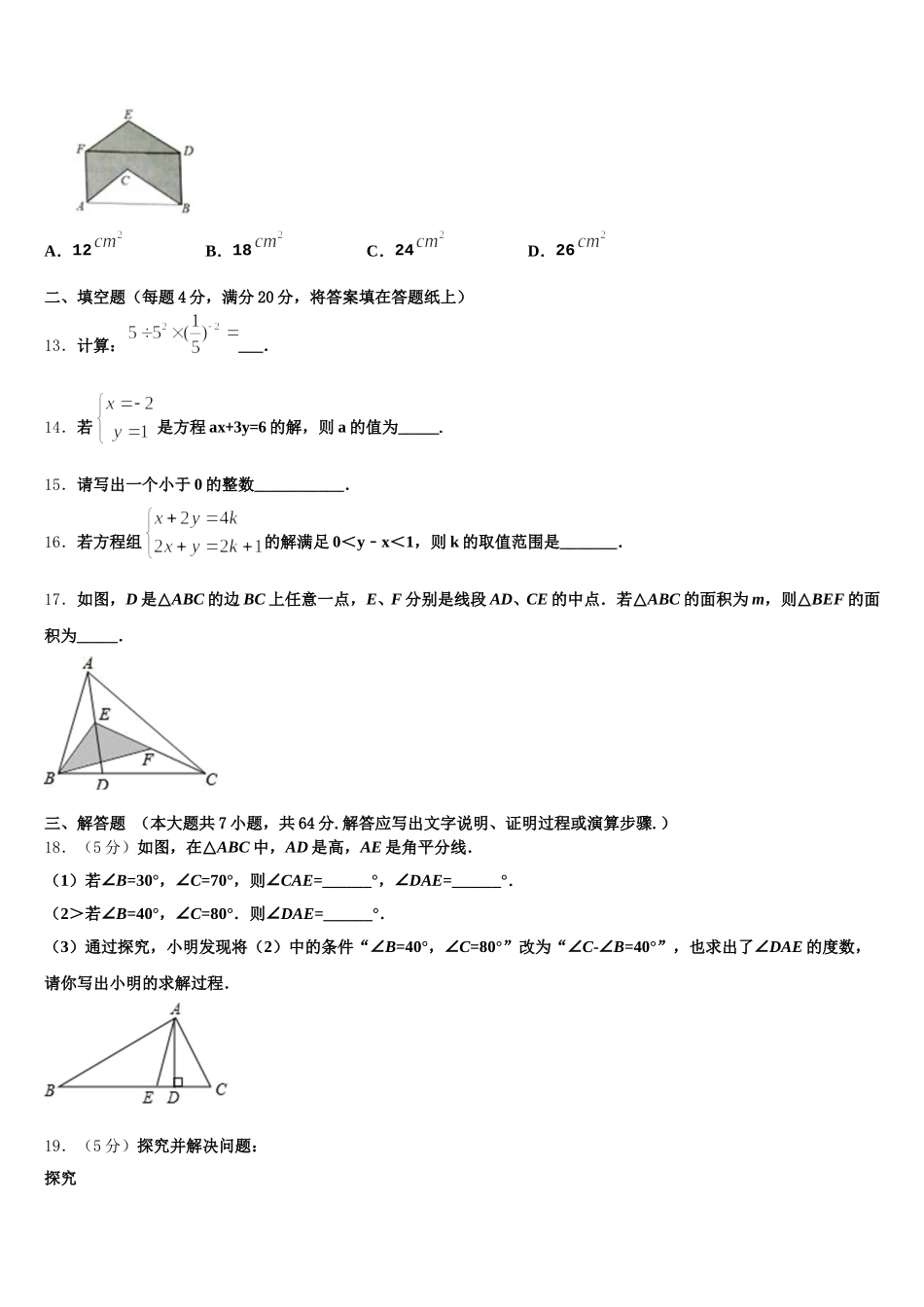 2024-2025学年甘肃省徽县七年级数学第二学期期末预测试题含解析_第3页