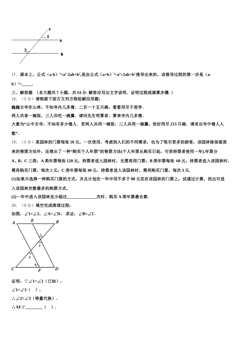 2024-2025学年甘肃省天水市名校数学七下期末预测试题含解析_第3页