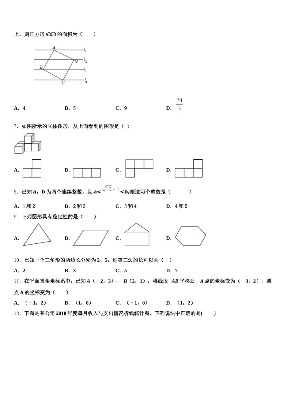 甘肃省定西岷县联考2025届七年级数学第二学期期末复习检测模拟试题含解析_第2页