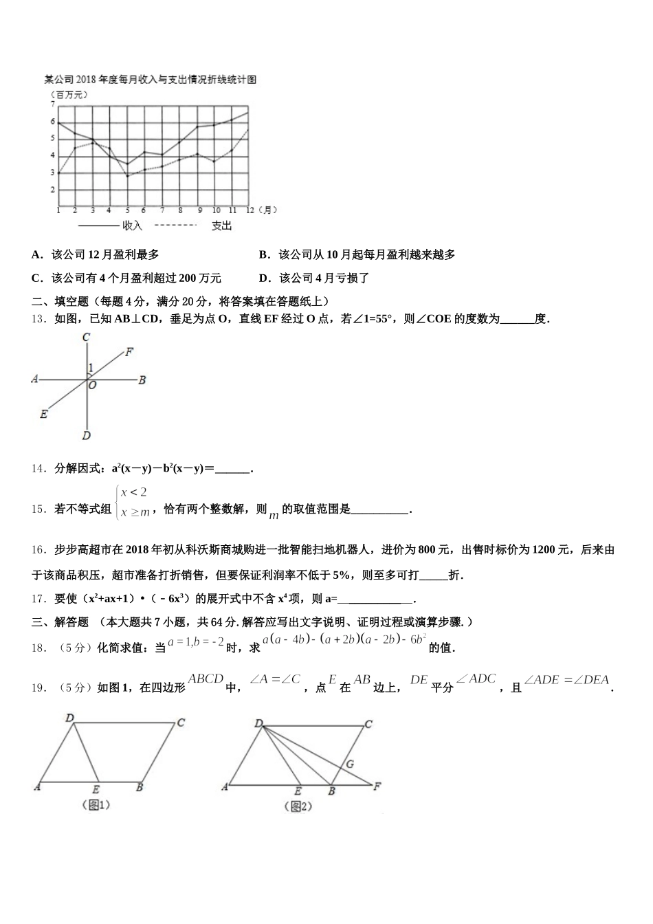 甘肃省定西岷县联考2025届七年级数学第二学期期末复习检测模拟试题含解析_第3页