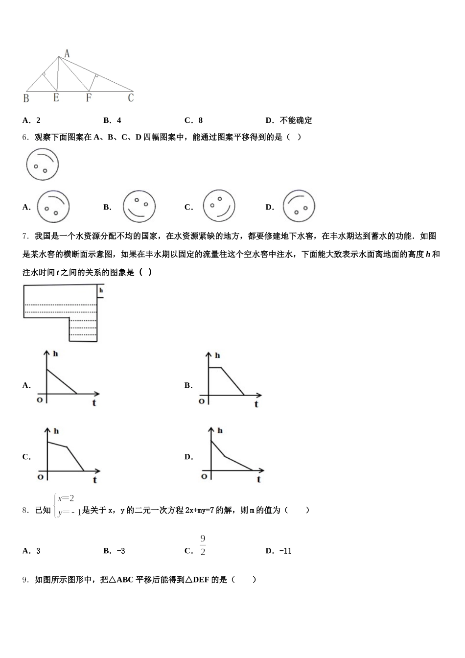 2025届甘肃省平凉市名校七年级数学第二学期期末教学质量检测试题含解析_第2页