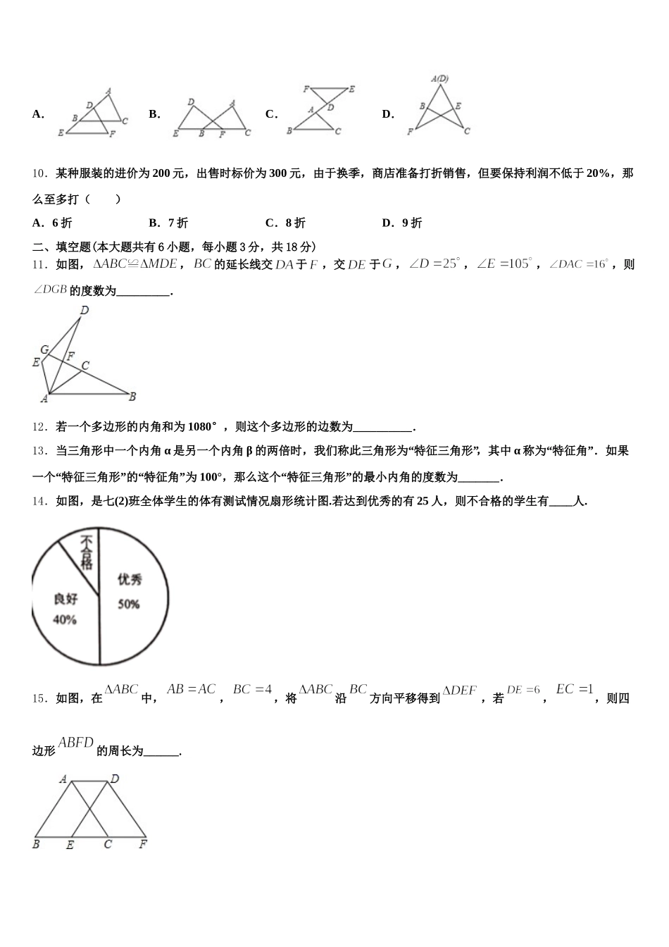 2025届甘肃省平凉市名校七年级数学第二学期期末教学质量检测试题含解析_第3页