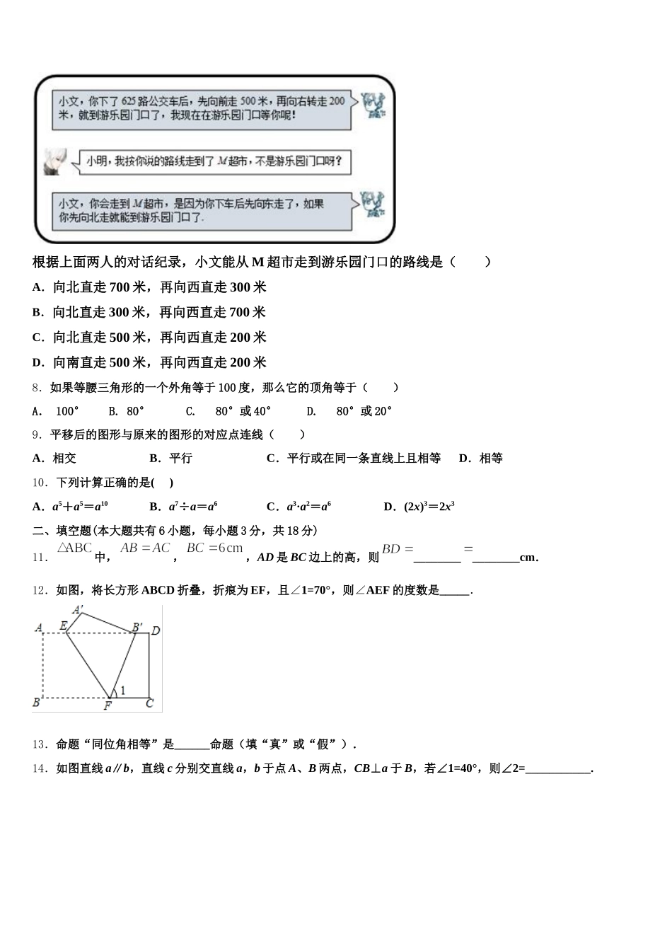 2024-2025学年甘肃张掖甘州中学七年级数学第二学期期末监测试题含解析_第2页