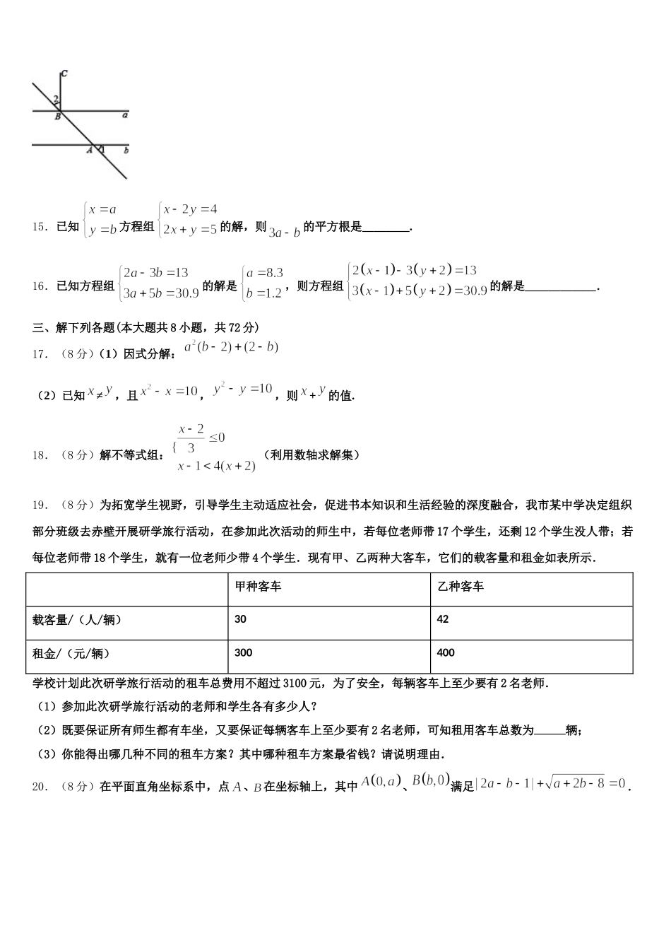 2024-2025学年甘肃张掖甘州中学七年级数学第二学期期末监测试题含解析_第3页