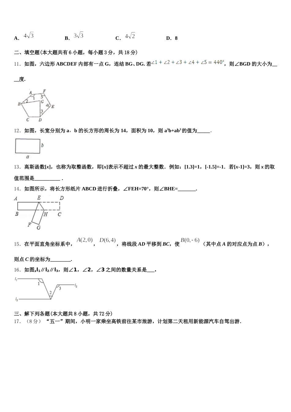 甘肃省张掖市甘州区张掖市甘州区南关学校2025届七年级数学第二学期期末综合测试试题含解析_第3页