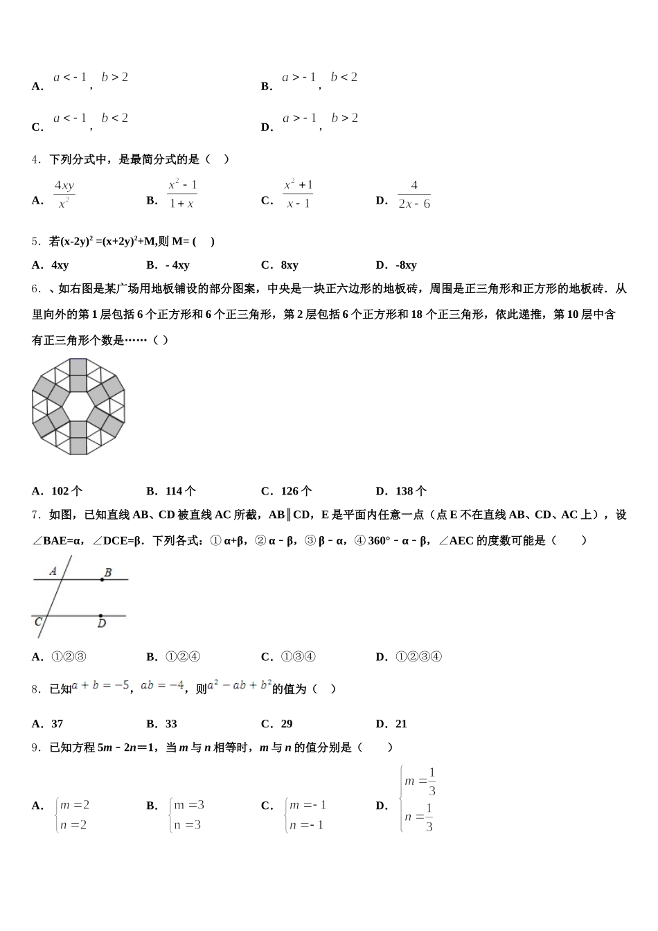 2025年甘肃省金昌市永昌市第五中学七下数学期末教学质量检测模拟试题含解析_第2页