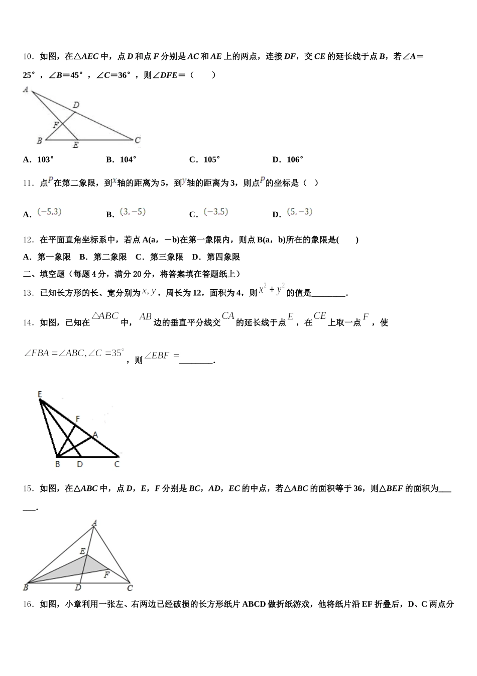 2025年甘肃省金昌市永昌市第五中学七下数学期末教学质量检测模拟试题含解析_第3页