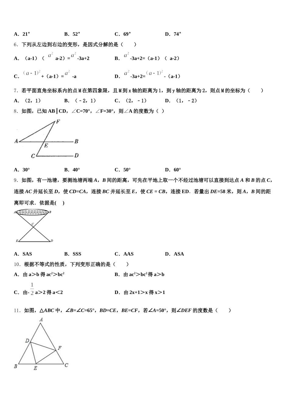2025届甘肃省天水市麦积区七年级数学第二学期期末联考模拟试题含解析_第2页