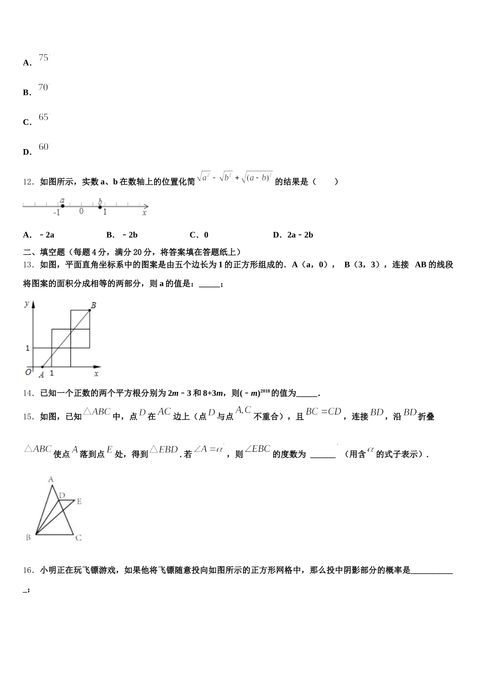 2025届甘肃省天水市麦积区七年级数学第二学期期末联考模拟试题含解析_第3页