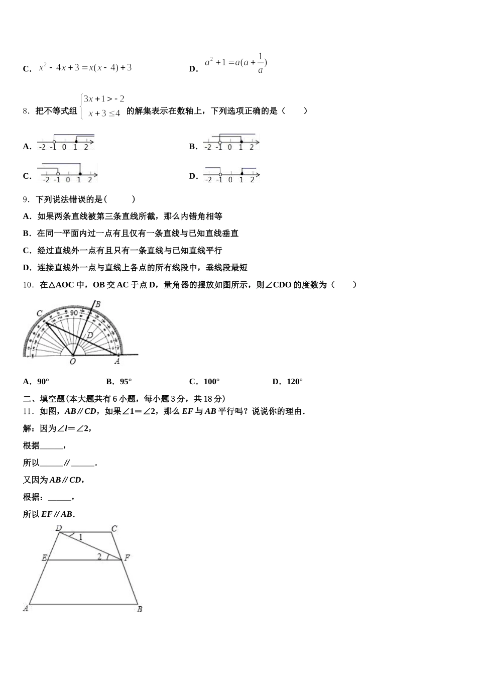 2025届甘肃省渭源县七下数学期末考试模拟试题含解析_第2页
