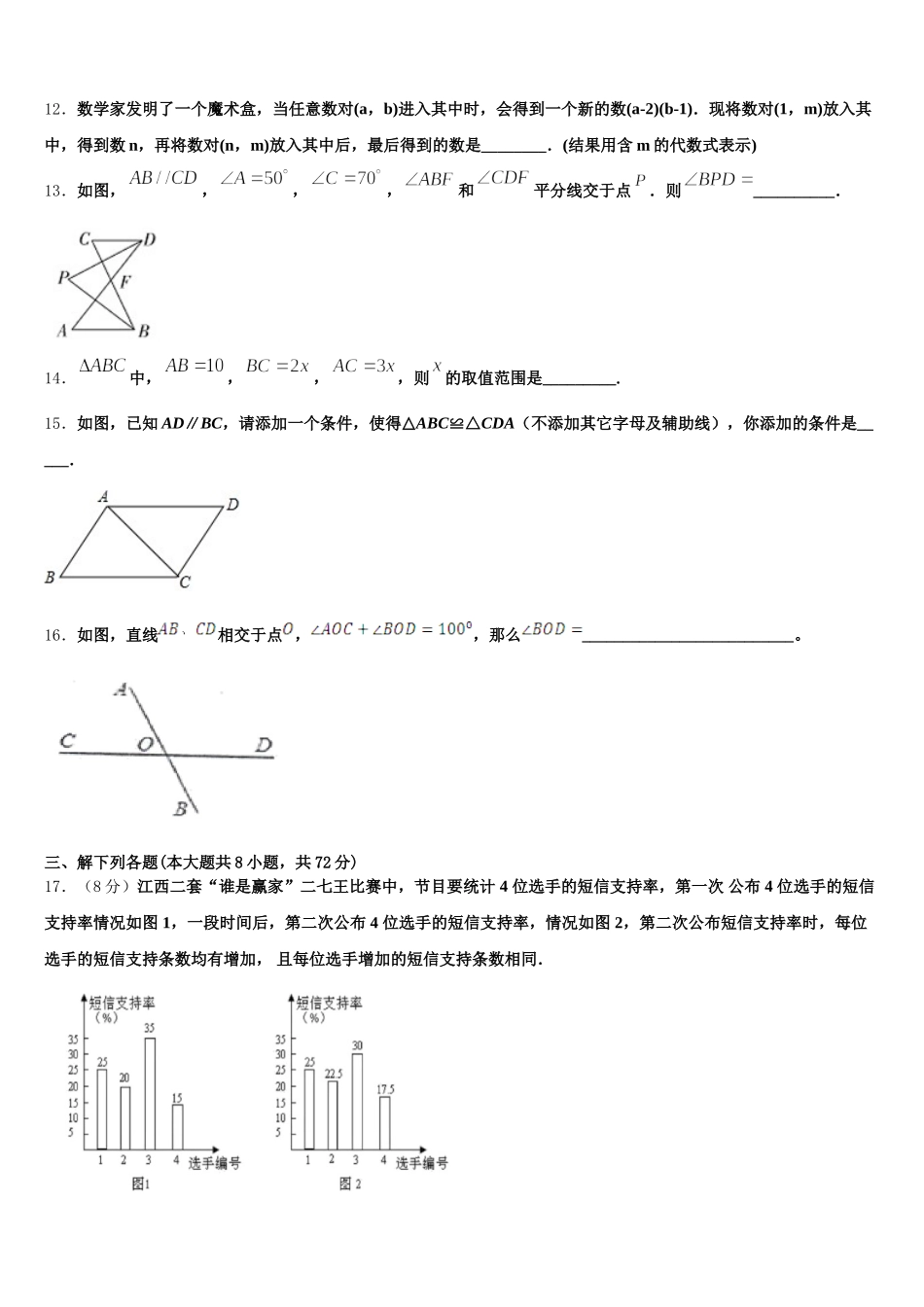 2025届甘肃省渭源县七下数学期末考试模拟试题含解析_第3页