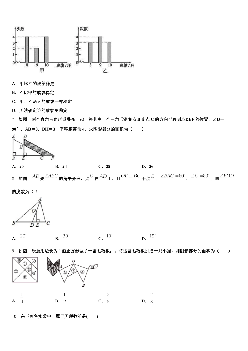 2024-2025学年甘肃省永昌县数学七下期末质量跟踪监视模拟试题含解析_第2页