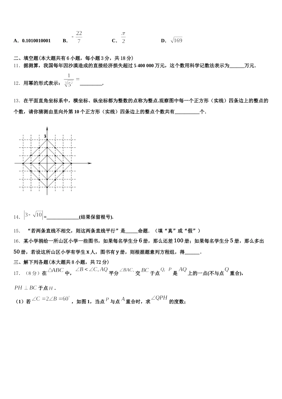 2024-2025学年甘肃省永昌县数学七下期末质量跟踪监视模拟试题含解析_第3页