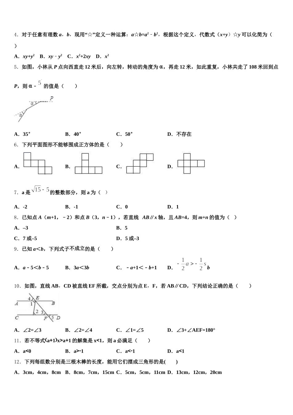 甘肃省永昌六中学2025年七下数学期末质量跟踪监视试题含解析_第2页
