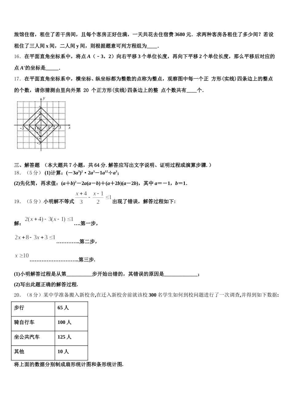 2025年临夏市重点中学数学七年级第二学期期末质量跟踪监视试题含解析_第3页