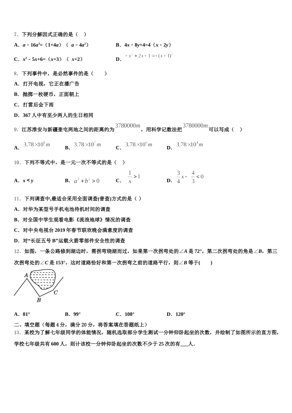 甘肃省白银市会宁县2024-2025学年数学七年级第二学期期末质量跟踪监视模拟试题含解析_第2页