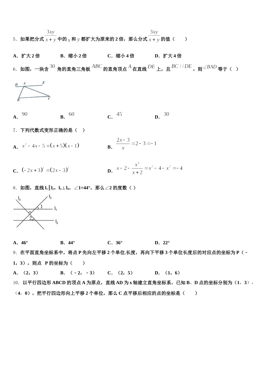 甘肃省兰州市教管理第五片区2025届七下数学期末学业水平测试试题含解析_第2页
