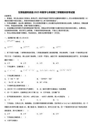 甘肃临夏和政县2025年数学七年级第二学期期末统考试题含解析