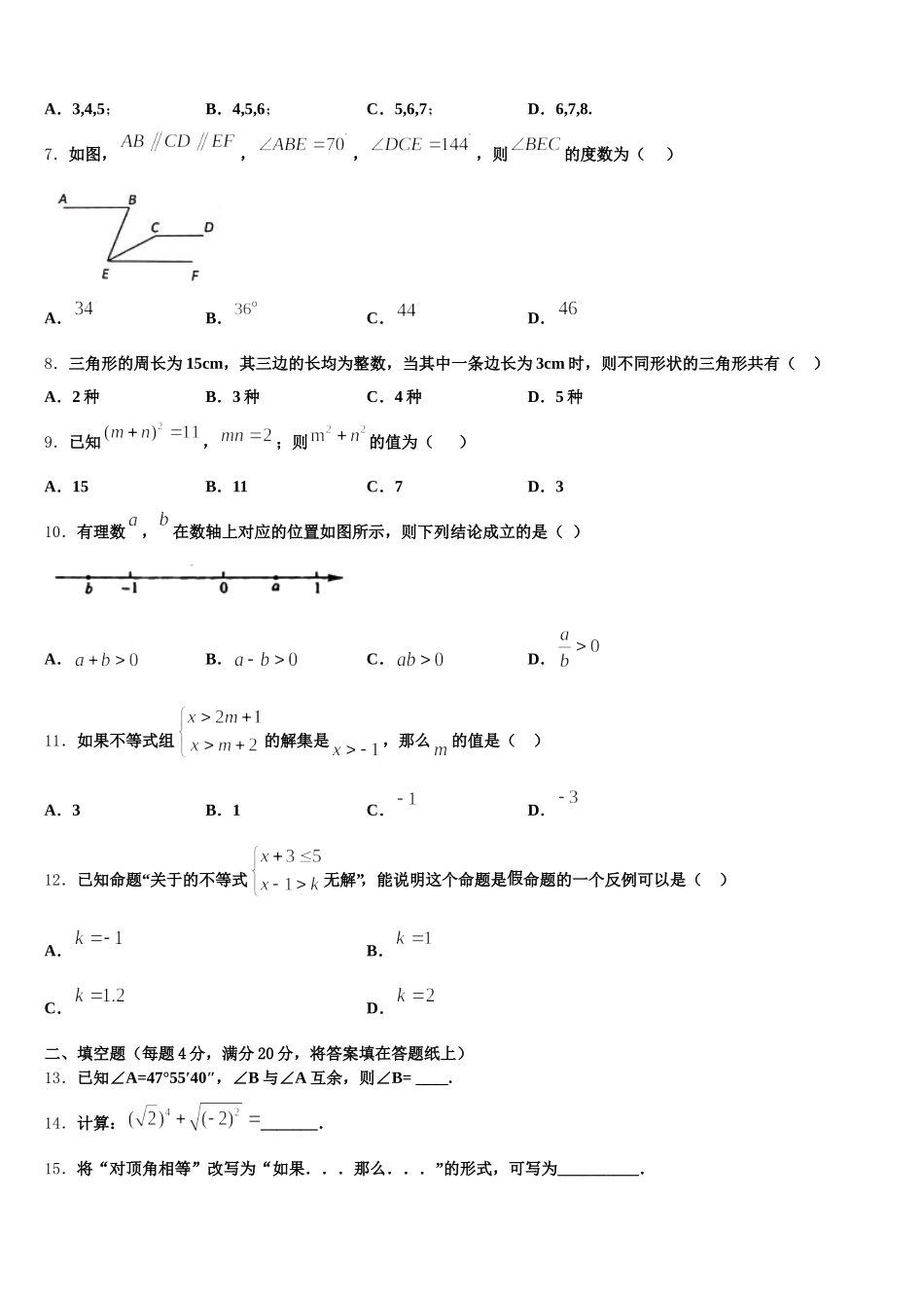 甘肃省重点中学2025年七下数学期末监测模拟试题含解析_第2页