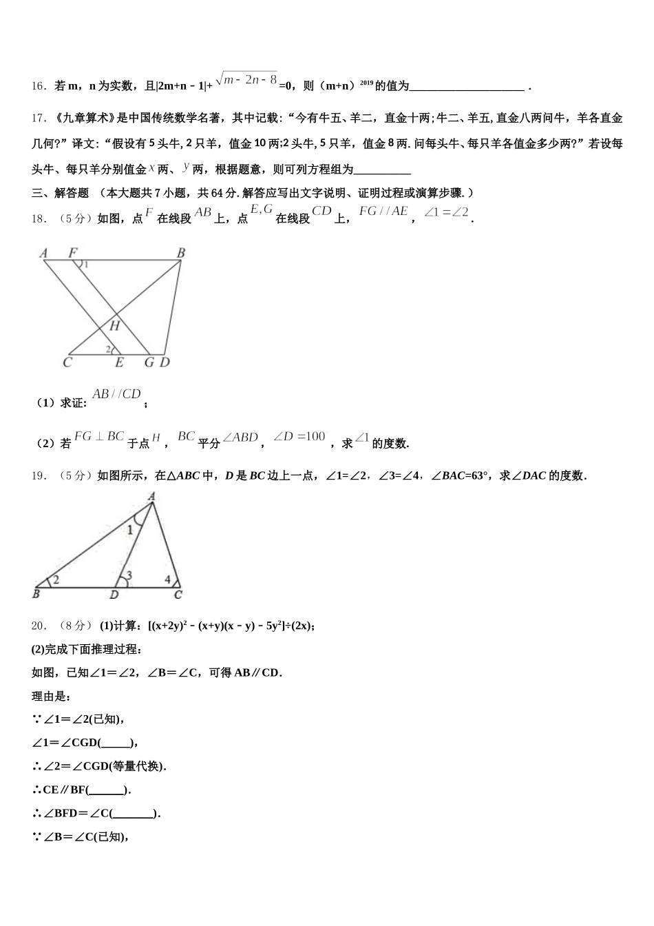 甘肃省重点中学2025年七下数学期末监测模拟试题含解析_第3页