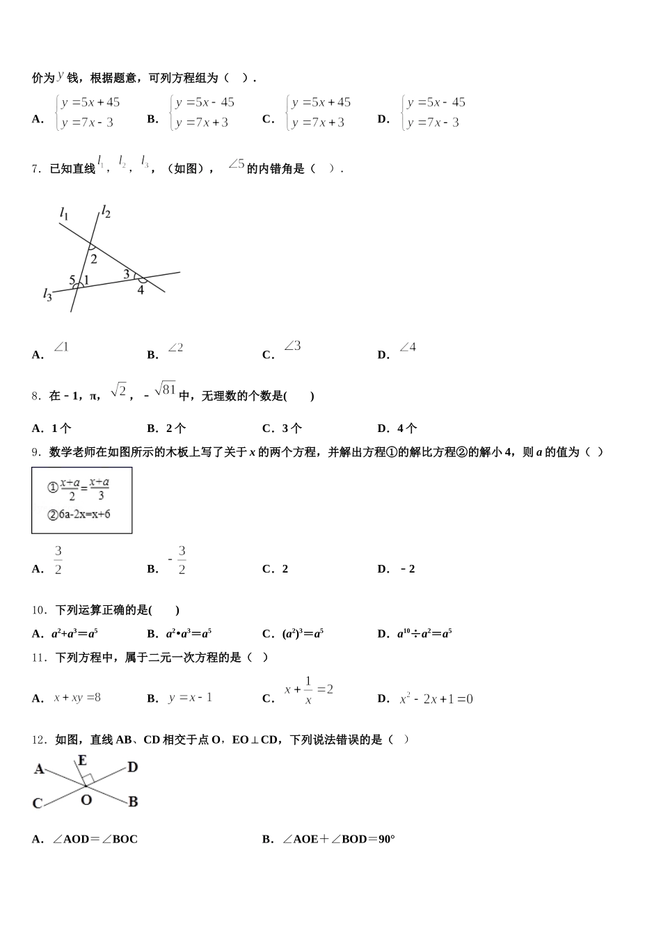2025届甘肃省张掖四中学七下数学期末学业质量监测试题含解析_第2页