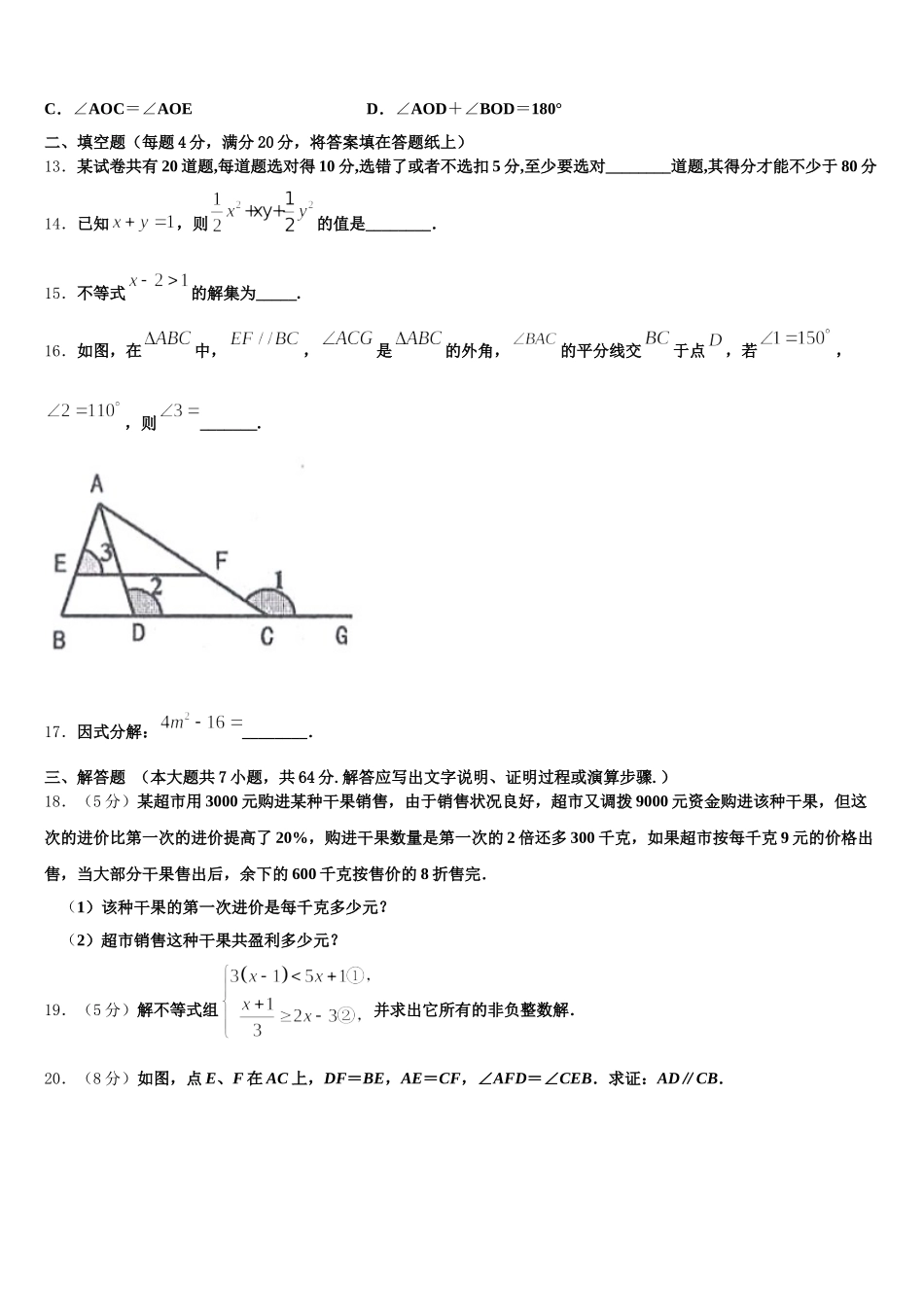 2025届甘肃省张掖四中学七下数学期末学业质量监测试题含解析_第3页