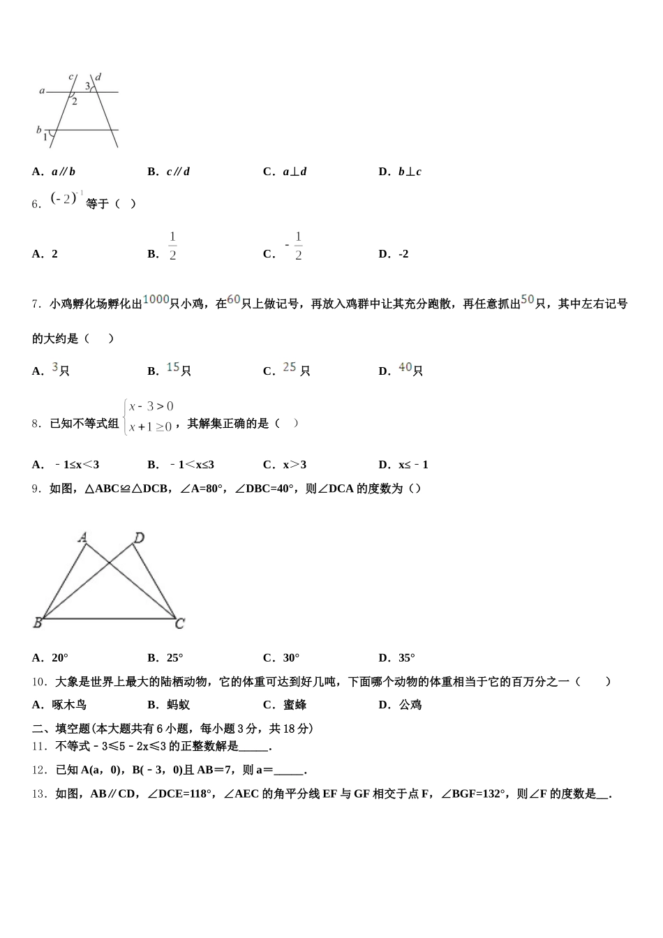甘肃省白银市平川区第四中学2025年数学七年级第二学期期末复习检测模拟试题含解析_第2页